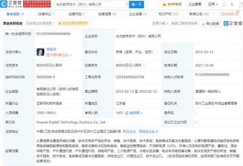 華為戰(zhàn)略調(diào)整再落子 蘇州華為數(shù)字技術(shù)股權(quán)轉(zhuǎn)讓，數(shù)字能源板塊接盤(pán)深化業(yè)務(wù)協(xié)同